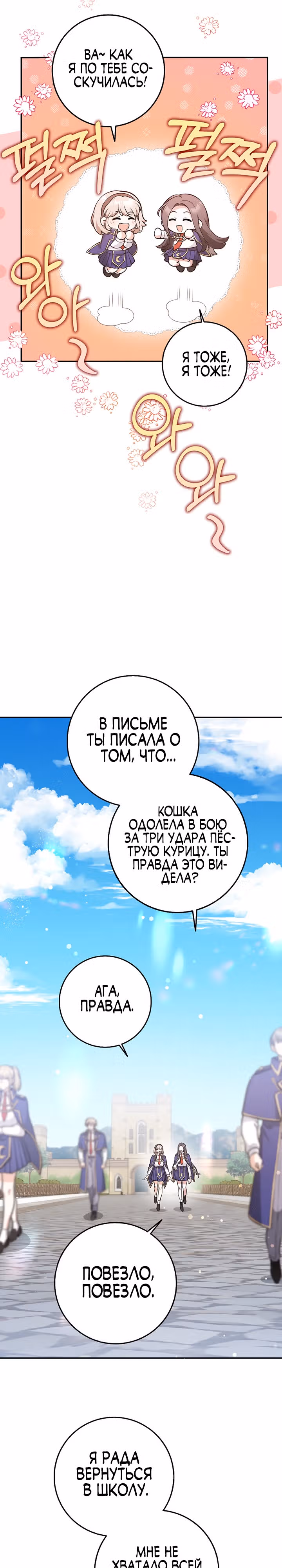 Друзья так не делают — Том 1 · Глава 22, страница 2