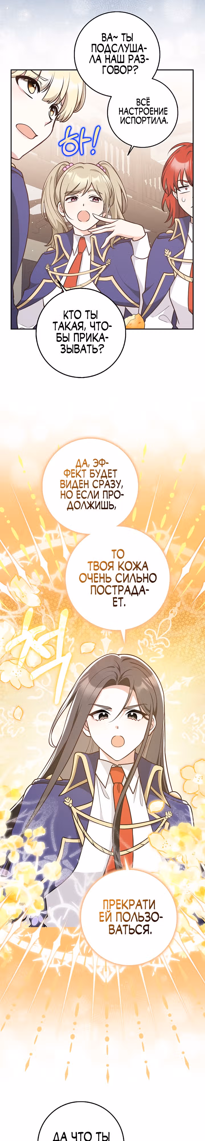 Друзья так не делают — Том 1 · Глава 22, страница 14