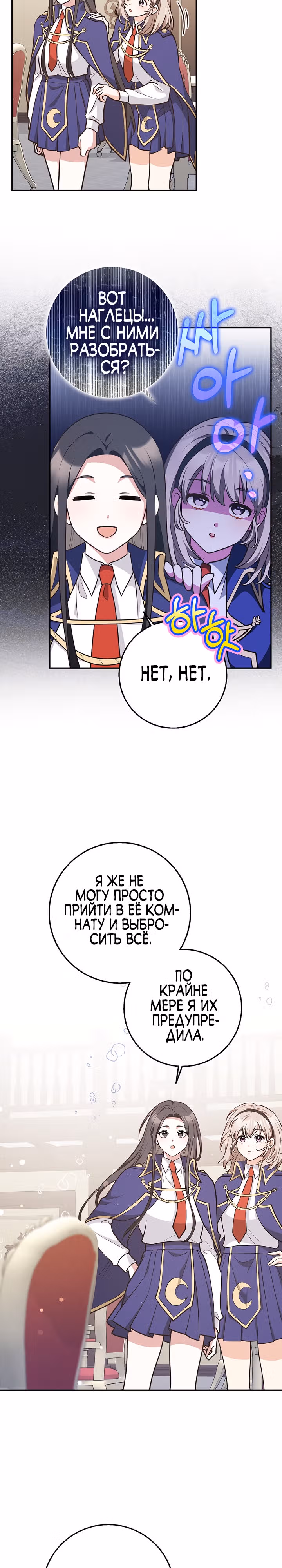 Друзья так не делают — Том 1 · Глава 22, страница 19
