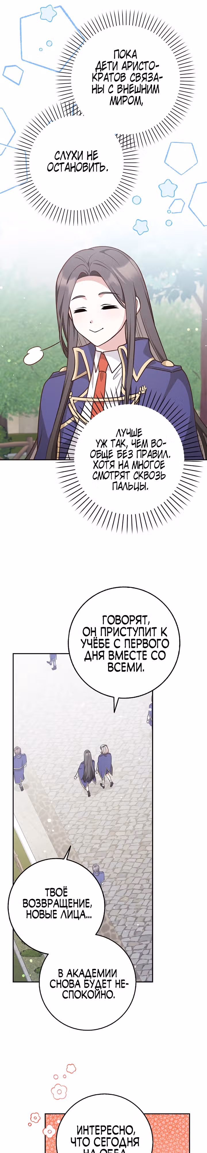 Друзья так не делают — Том 1 · Глава 22, страница 6