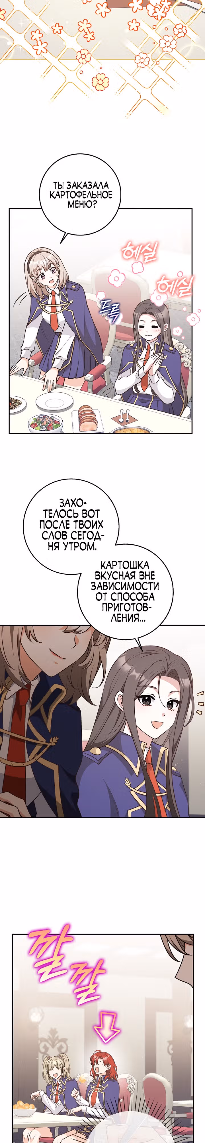 Друзья так не делают — Том 1 · Глава 22, страница 8