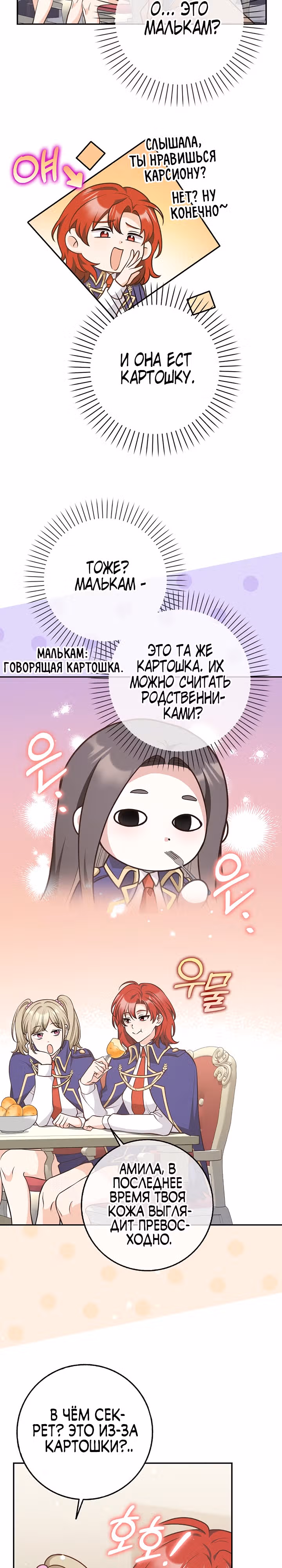 Друзья так не делают — Том 1 · Глава 22, страница 9