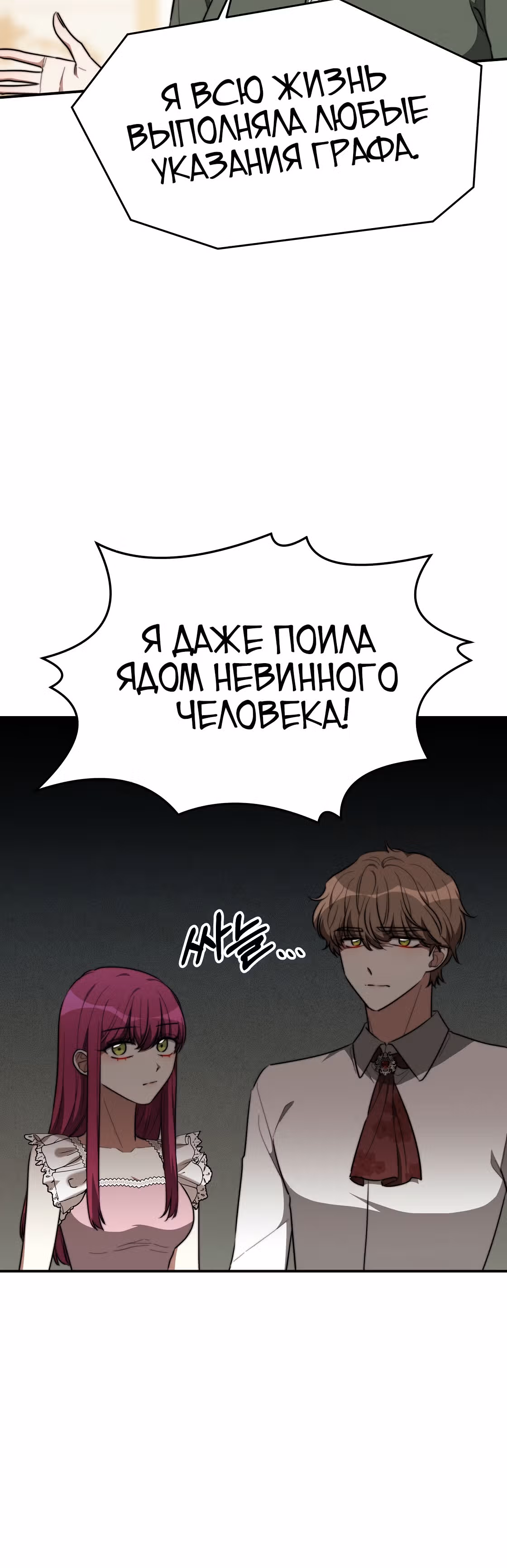 Брак на троих — Том 1 · Глава 40, страница 3