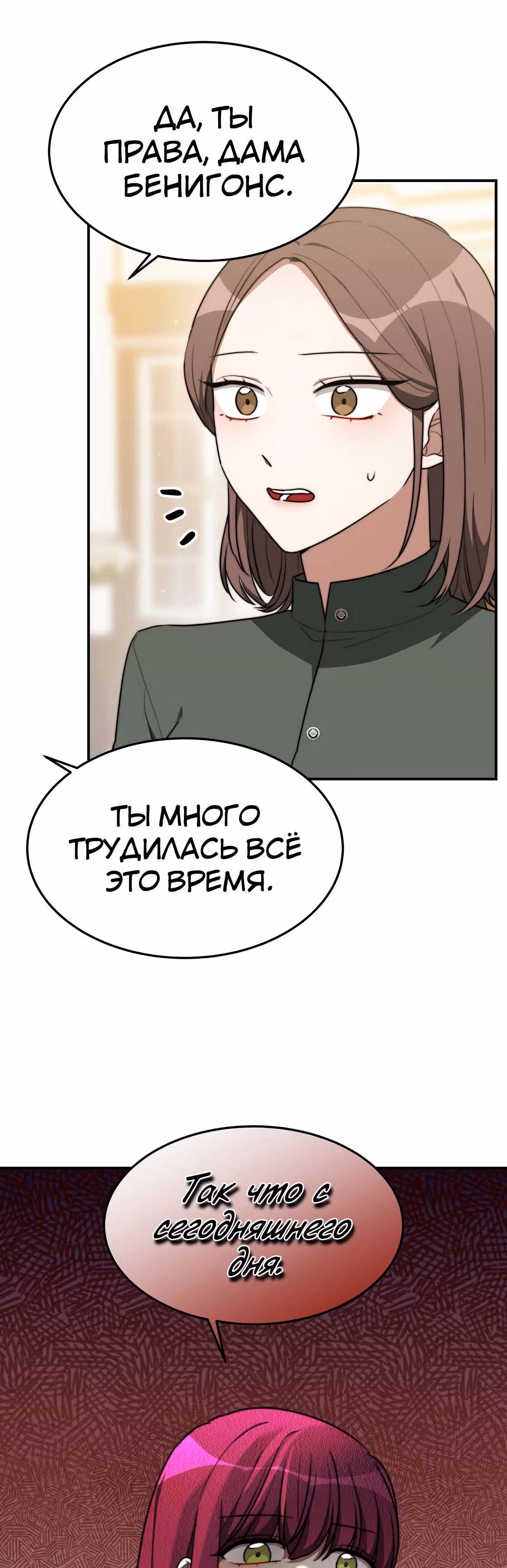 Брак на троих — Том 1 · Глава 40, страница 4