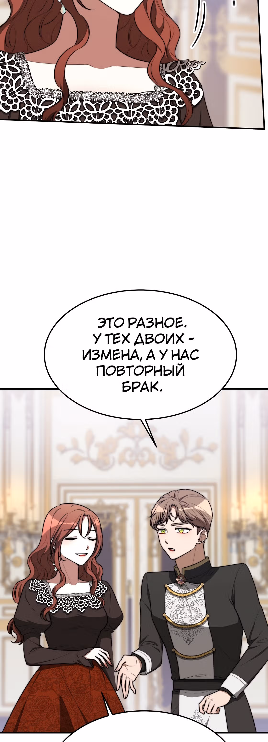 Брак на троих — Том 1 · Глава 40, страница 39