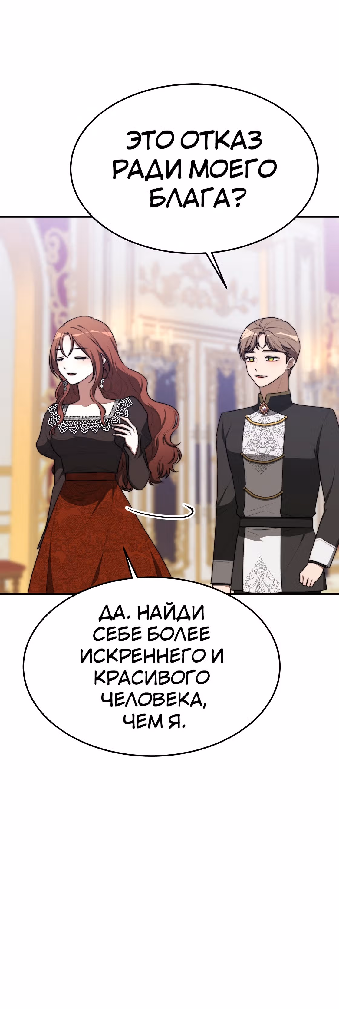 Брак на троих — Том 1 · Глава 40, страница 43