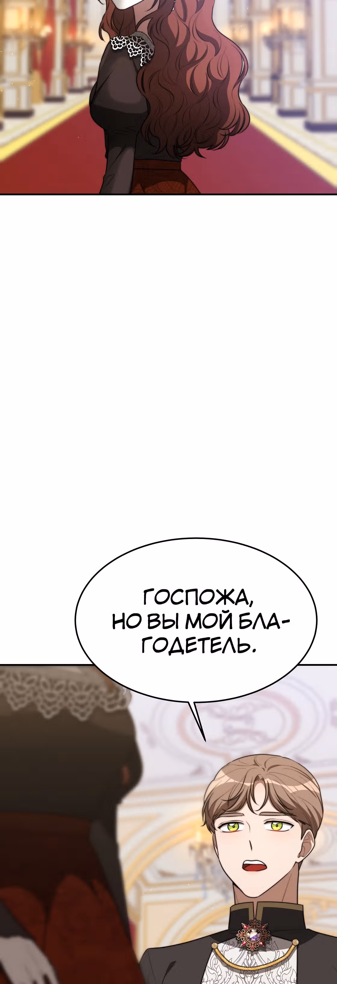 Брак на троих — Том 1 · Глава 40, страница 52