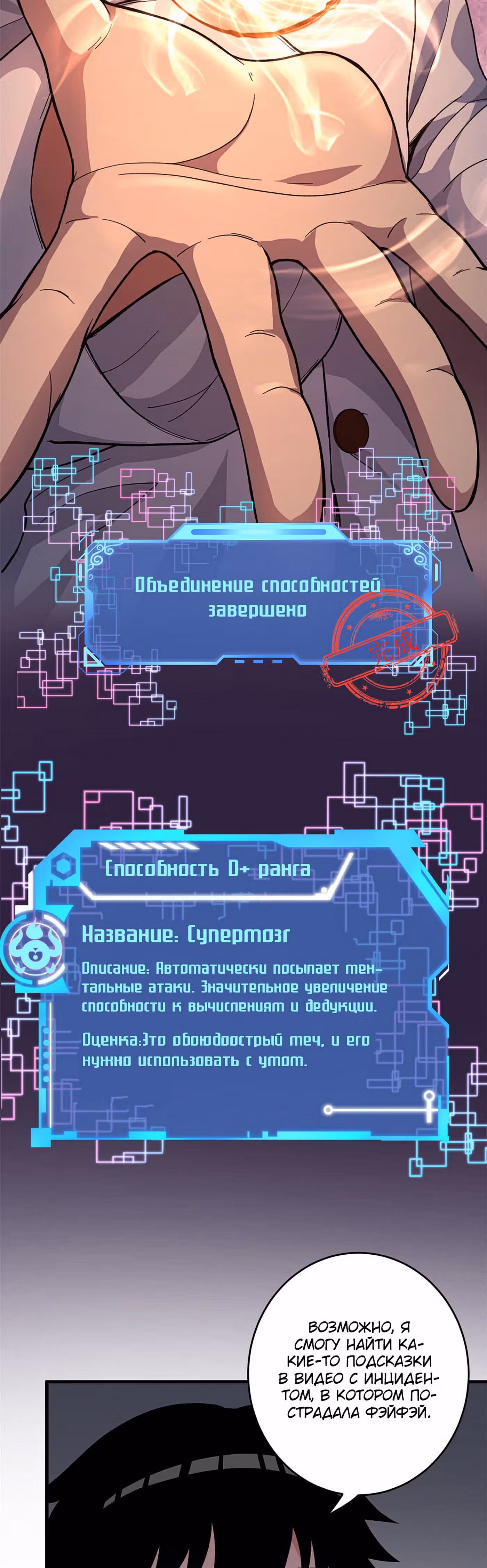 У меня есть 999 разных способностей — Том 1 · Глава 3, страница 3