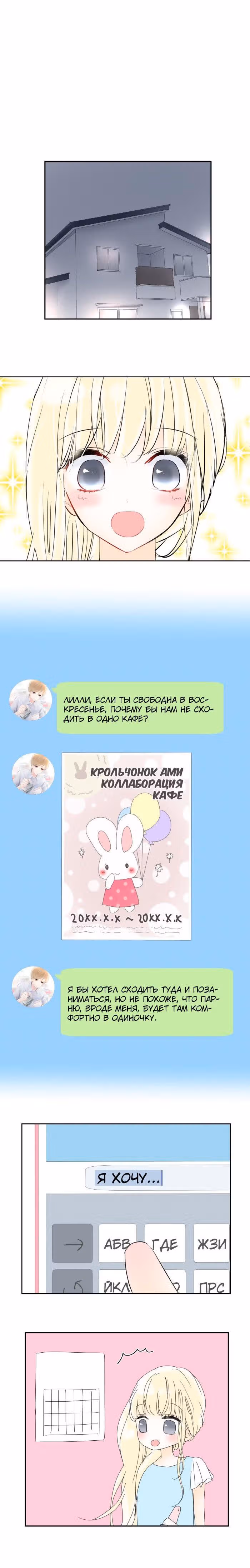 Шоколадный латте — Том 1 · Глава 19, страница 3