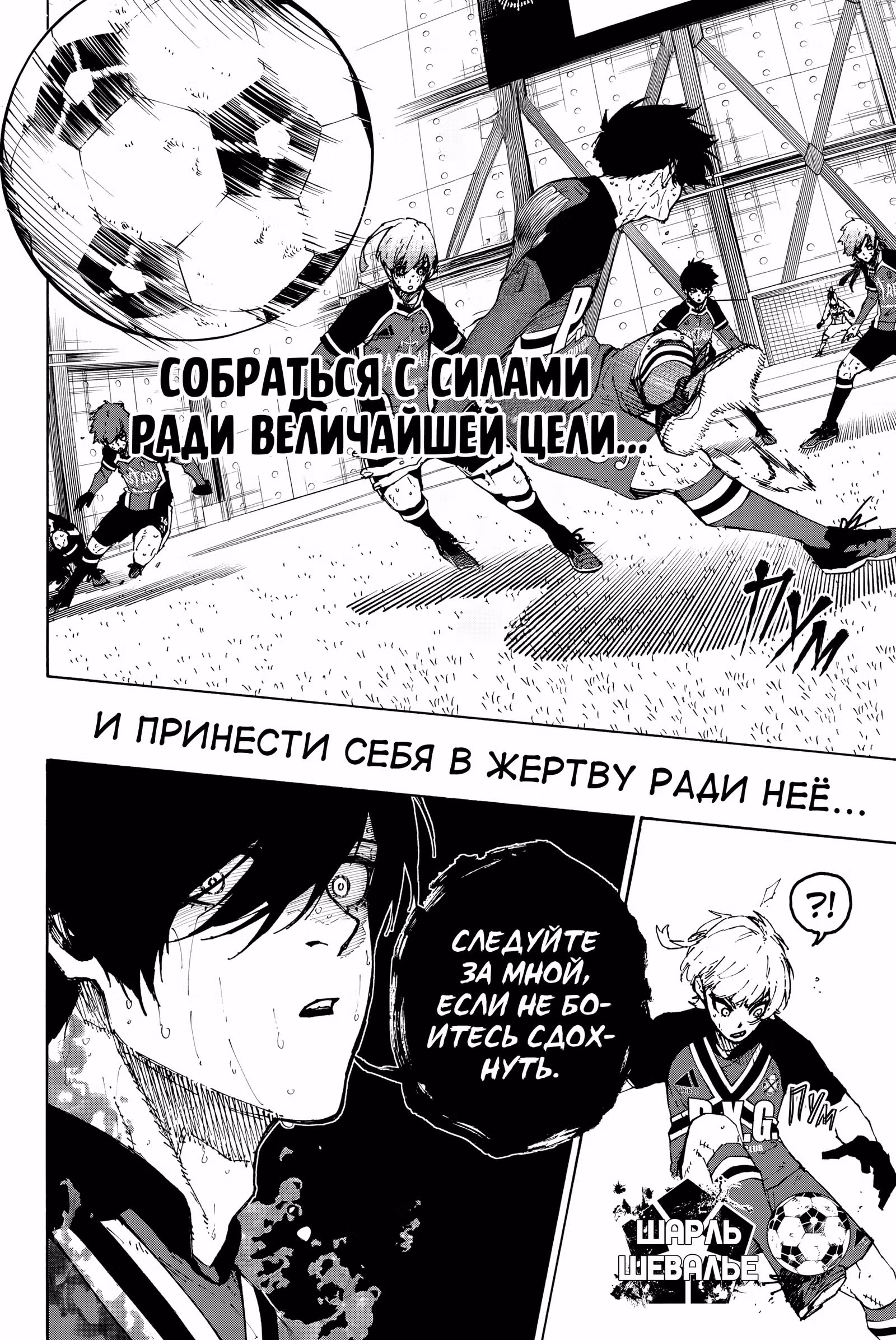 Синяя тюрьма: Блю Лок — Том 31 · Глава 273, страница 11