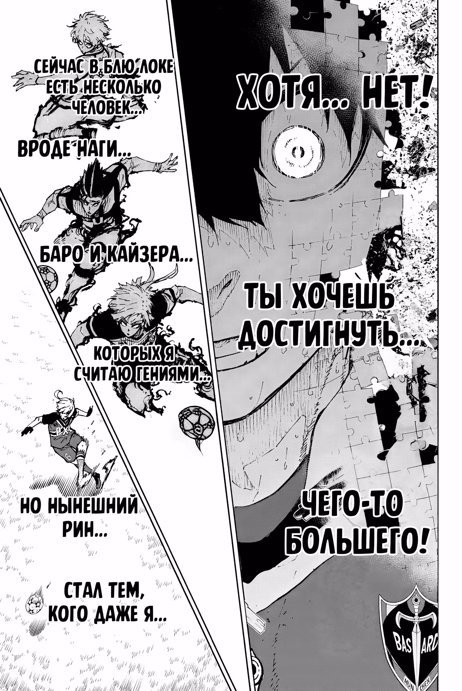 Синяя тюрьма: Блю Лок — Том 31 · Глава 273, страница 14