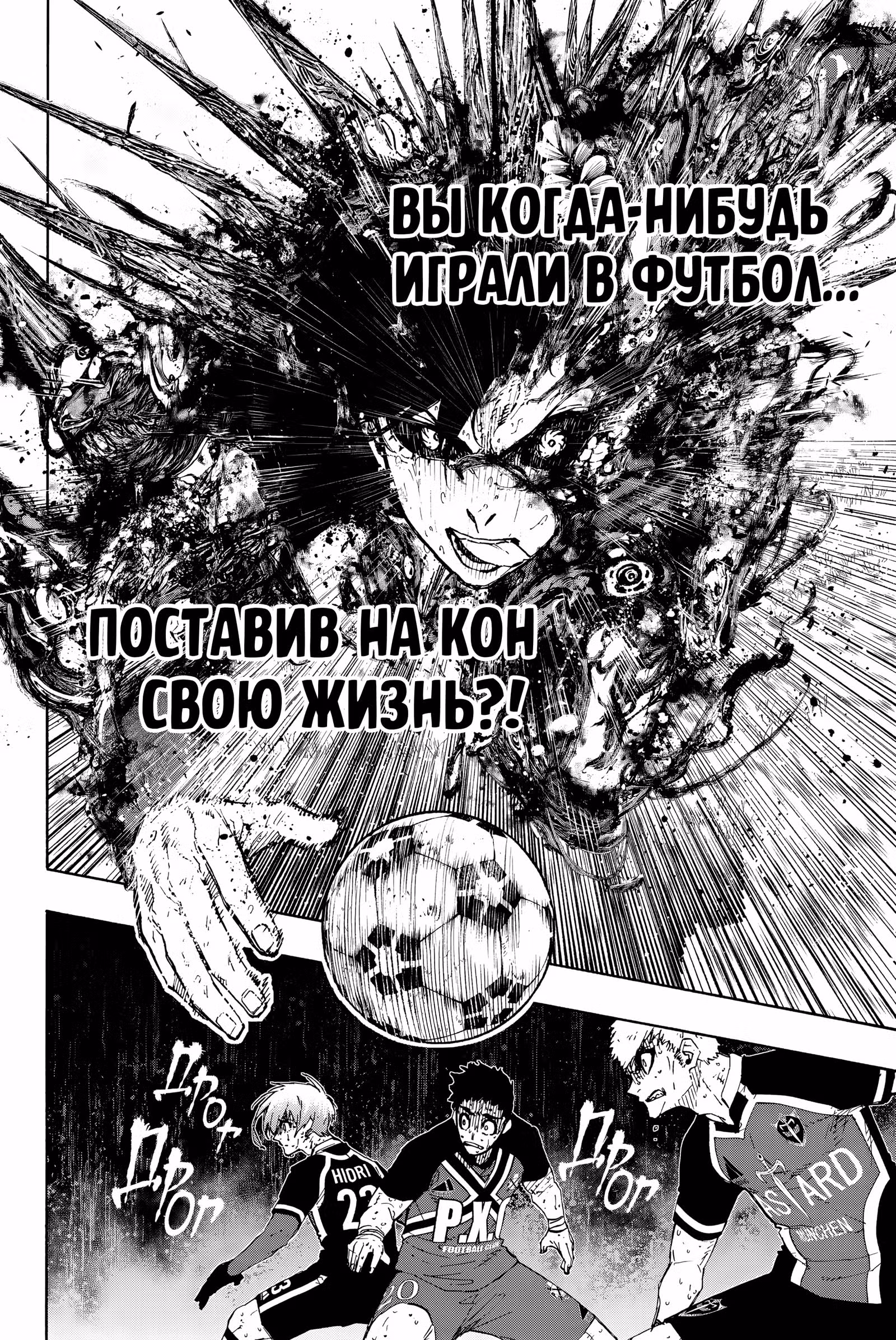 Синяя тюрьма: Блю Лок — Том 31 · Глава 273, страница 16