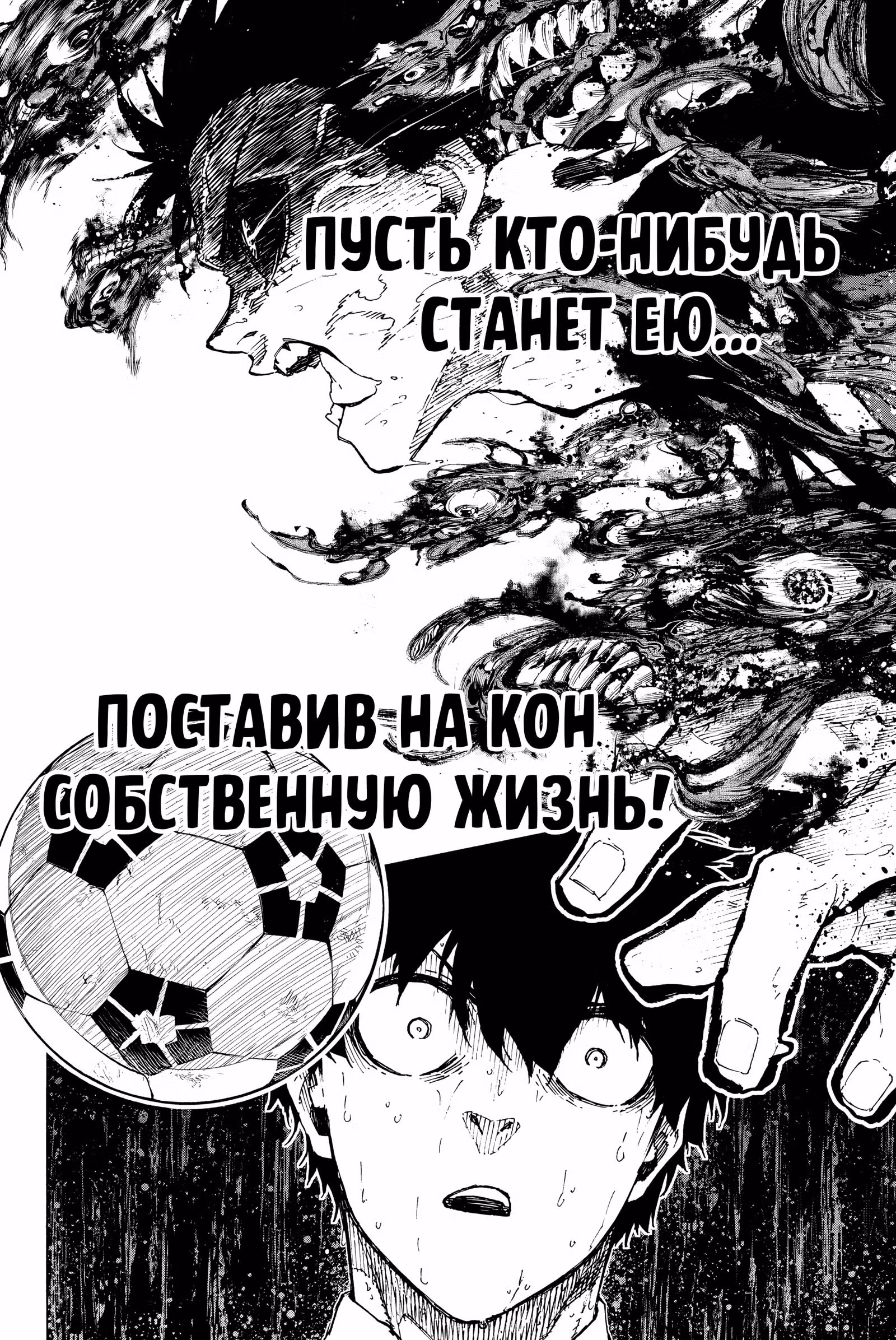 Синяя тюрьма: Блю Лок — Том 31 · Глава 273, страница 18