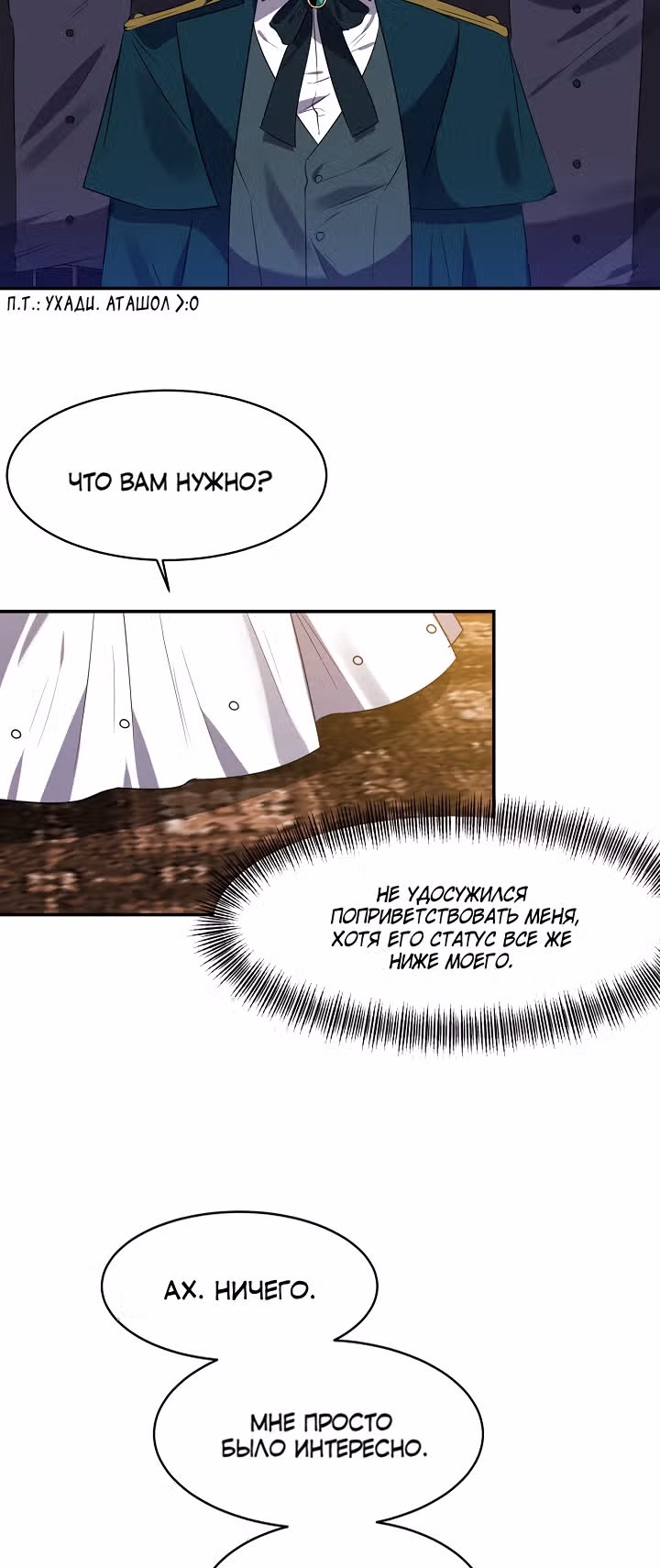 С моим мужем-тираном что-то не так — Том 1 · Глава 8, страница 16