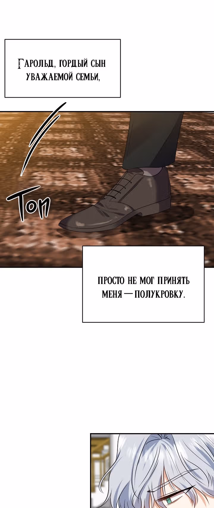 С моим мужем-тираном что-то не так — Том 1 · Глава 8, страница 19
