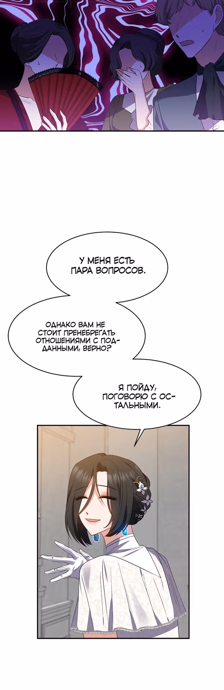 С моим мужем-тираном что-то не так — Том 1 · Глава 8, страница 6