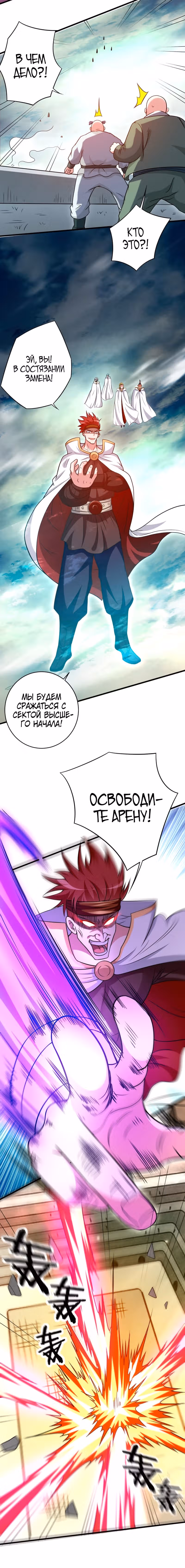 Мои ученики - супер боги — Том 1 · Глава 122, страница 5