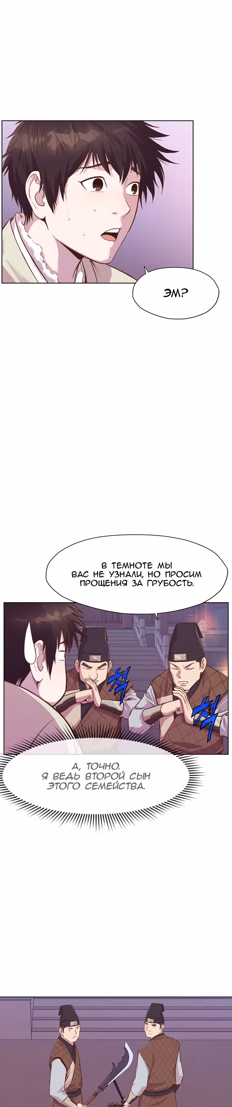 Реинкарнация Сильнейшего Воина — Том 1 · Глава 3, страница 38
