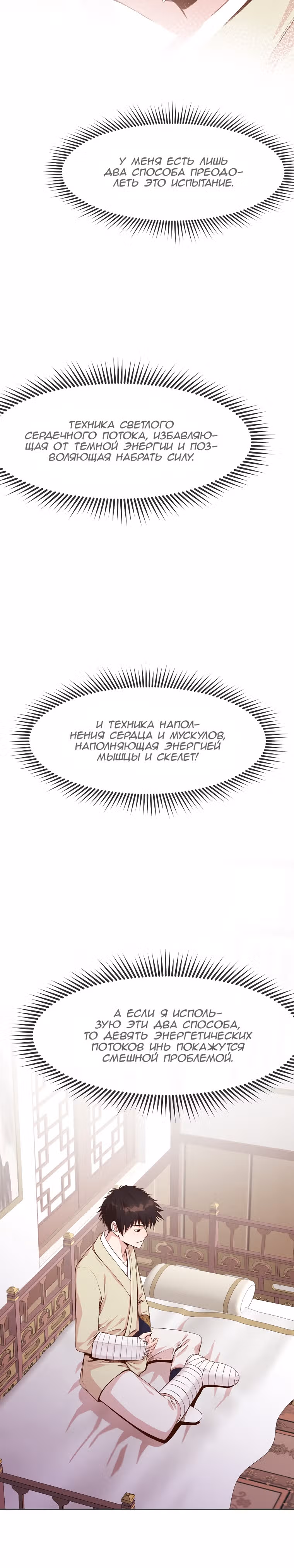 Реинкарнация Сильнейшего Воина — Том 1 · Глава 3, страница 5