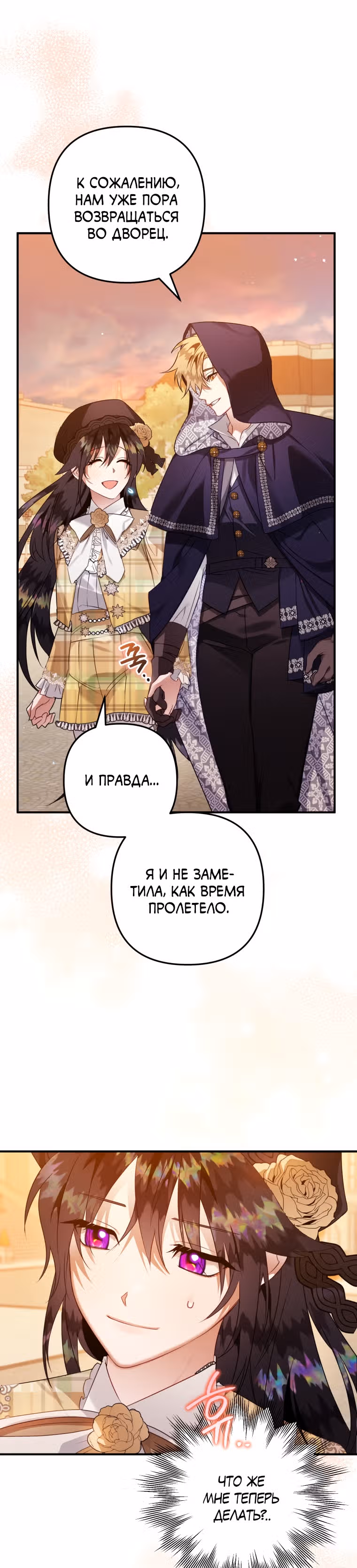 Я неизбежно стала вороной — Том 2 · Глава 54, страница 2