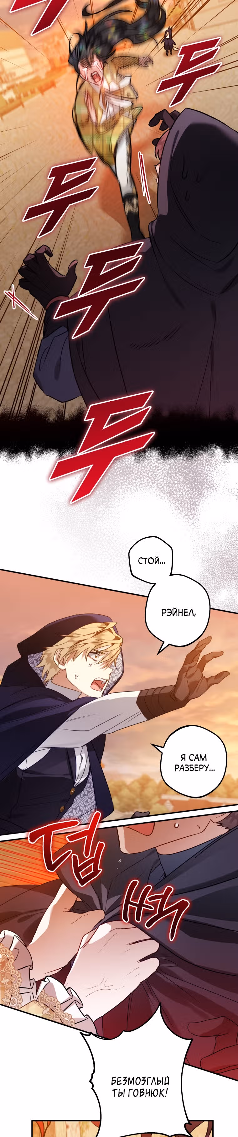 Я неизбежно стала вороной — Том 2 · Глава 54, страница 12