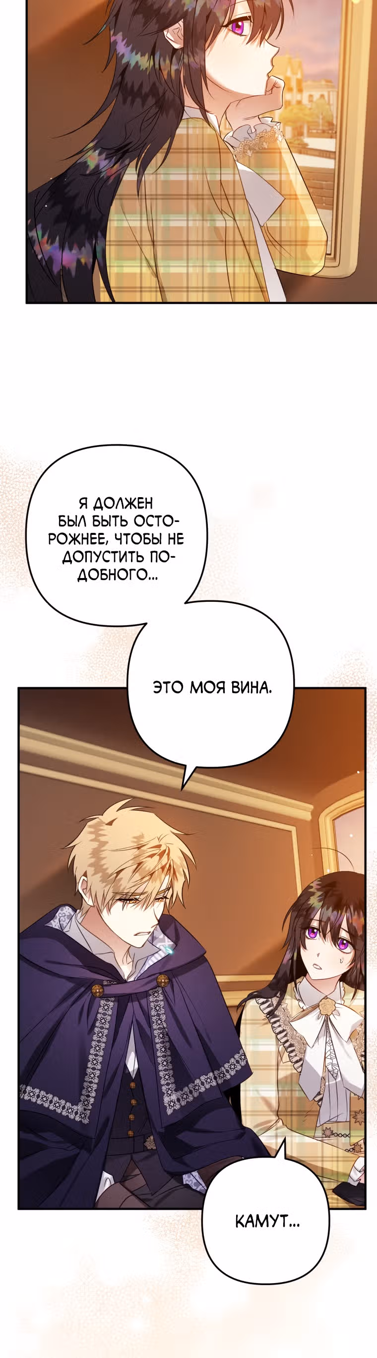 Я неизбежно стала вороной — Том 2 · Глава 54, страница 20