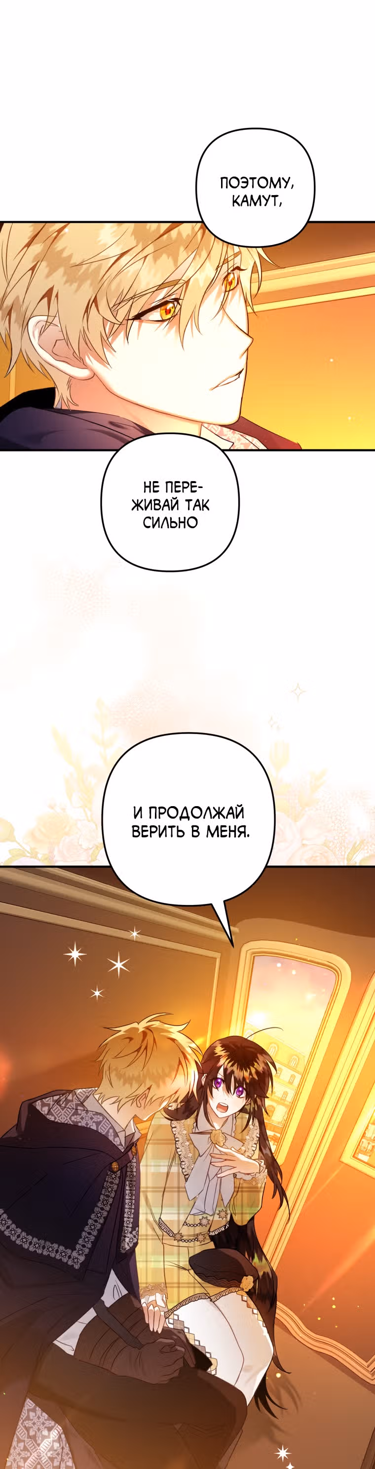 Я неизбежно стала вороной — Том 2 · Глава 54, страница 26