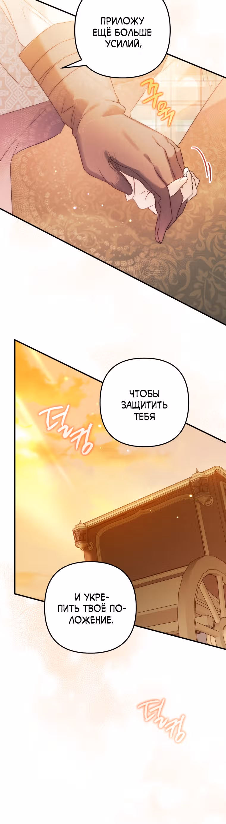 Я неизбежно стала вороной — Том 2 · Глава 54, страница 29