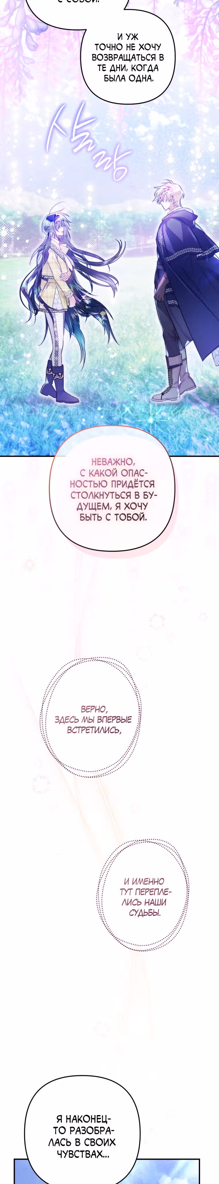 Я неизбежно стала вороной — Том 2 · Глава 54, страница 44
