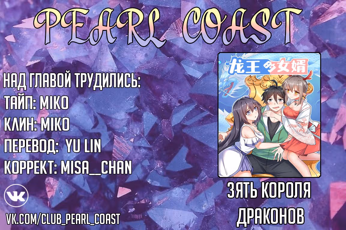 Зять Короля Драконов — Том 1 · Глава 14, страница 21