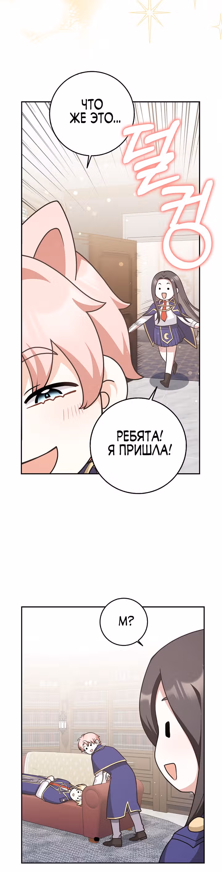 Друзья так не делают — Том 1 · Глава 23, страница 14