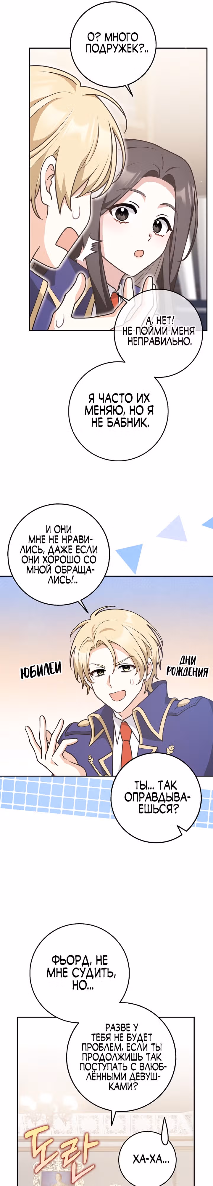 Друзья так не делают — Том 1 · Глава 23, страница 20