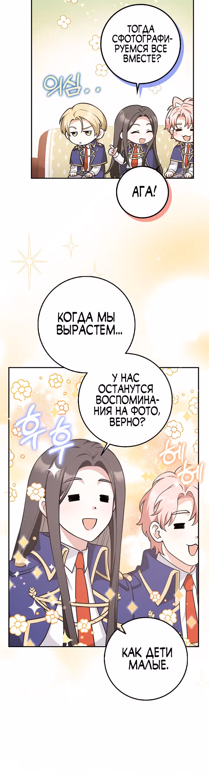 Друзья так не делают — Том 1 · Глава 23, страница 24