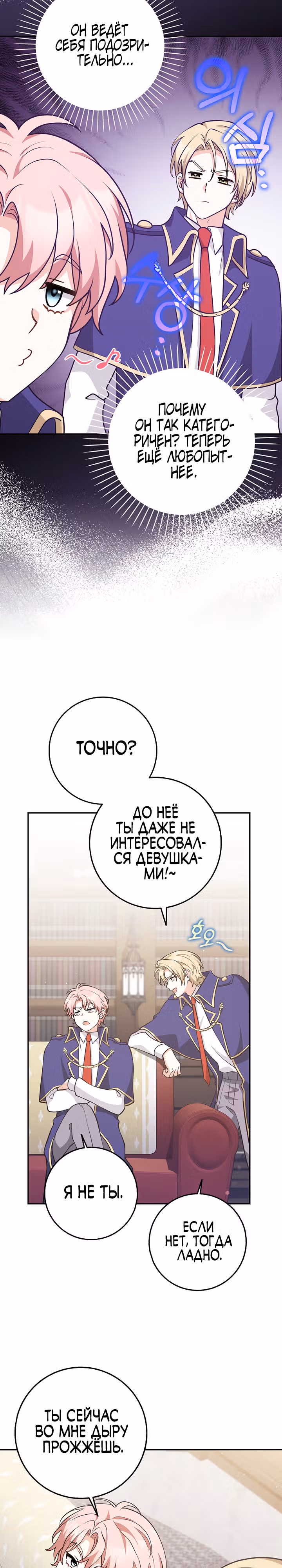 Друзья так не делают — Том 1 · Глава 23, страница 8