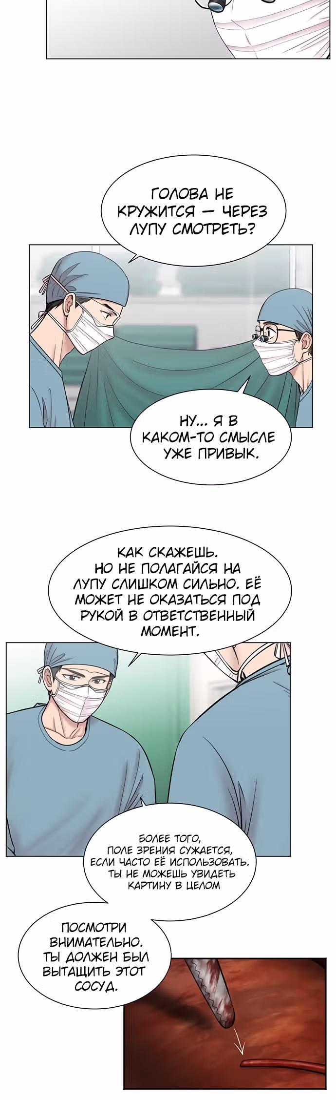 Центр травматологии: Золотой Час — Том 1 · Глава 10, страница 2