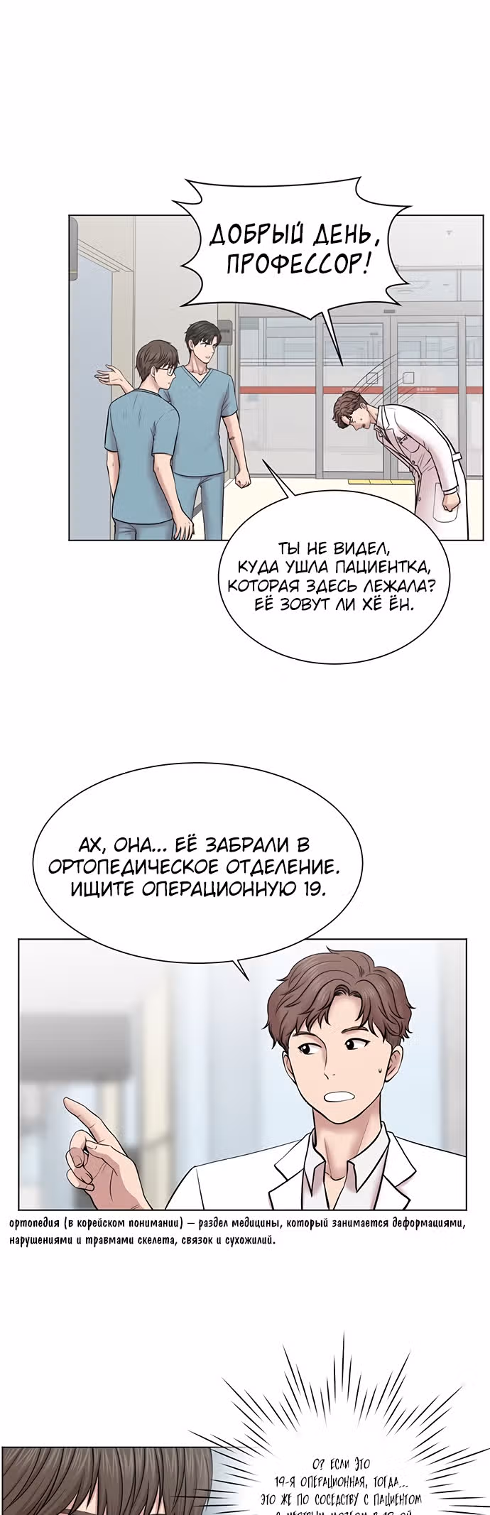 Центр травматологии: Золотой Час — Том 1 · Глава 10, страница 15
