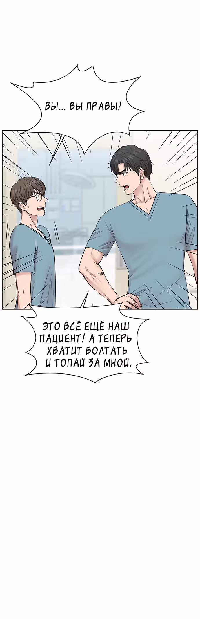Центр травматологии: Золотой Час — Том 1 · Глава 10, страница 17