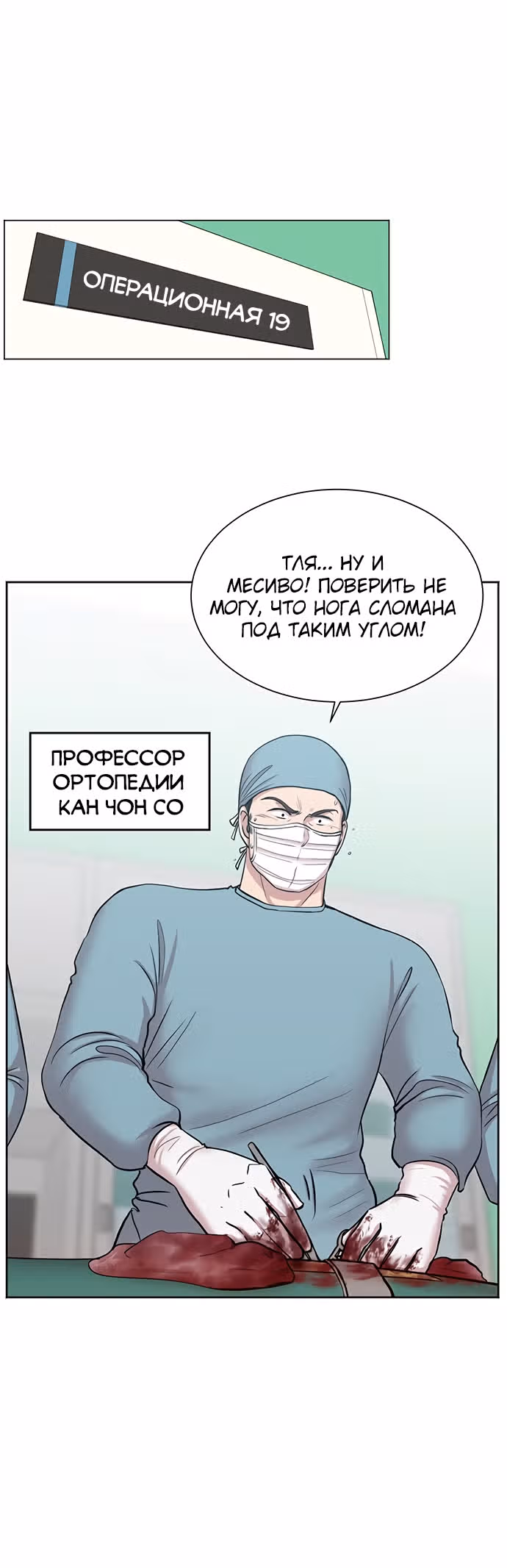 Центр травматологии: Золотой Час — Том 1 · Глава 10, страница 18