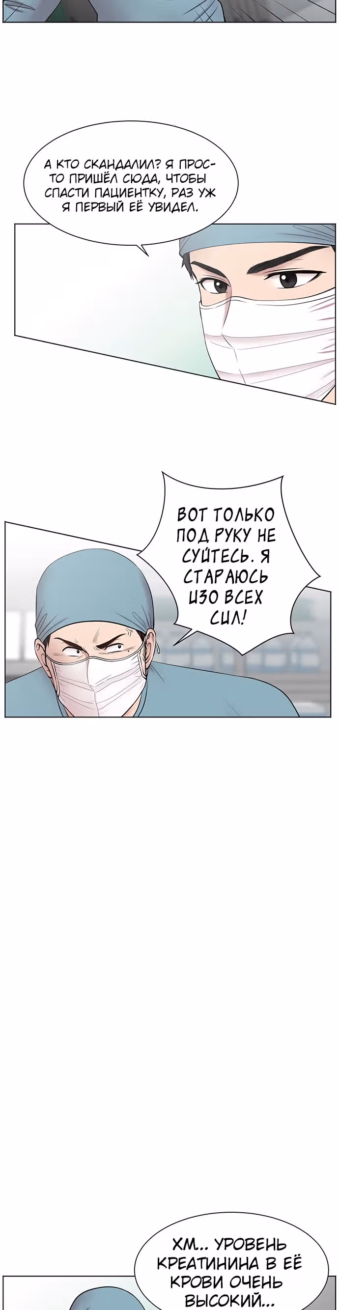 Центр травматологии: Золотой Час — Том 1 · Глава 10, страница 24