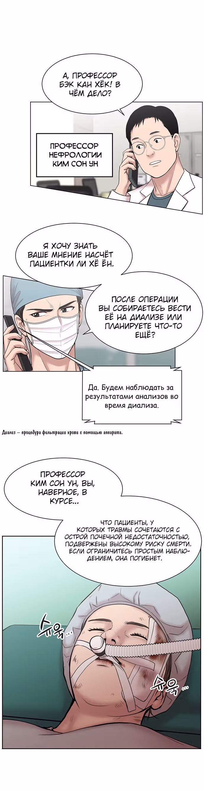 Центр травматологии: Золотой Час — Том 1 · Глава 10, страница 27