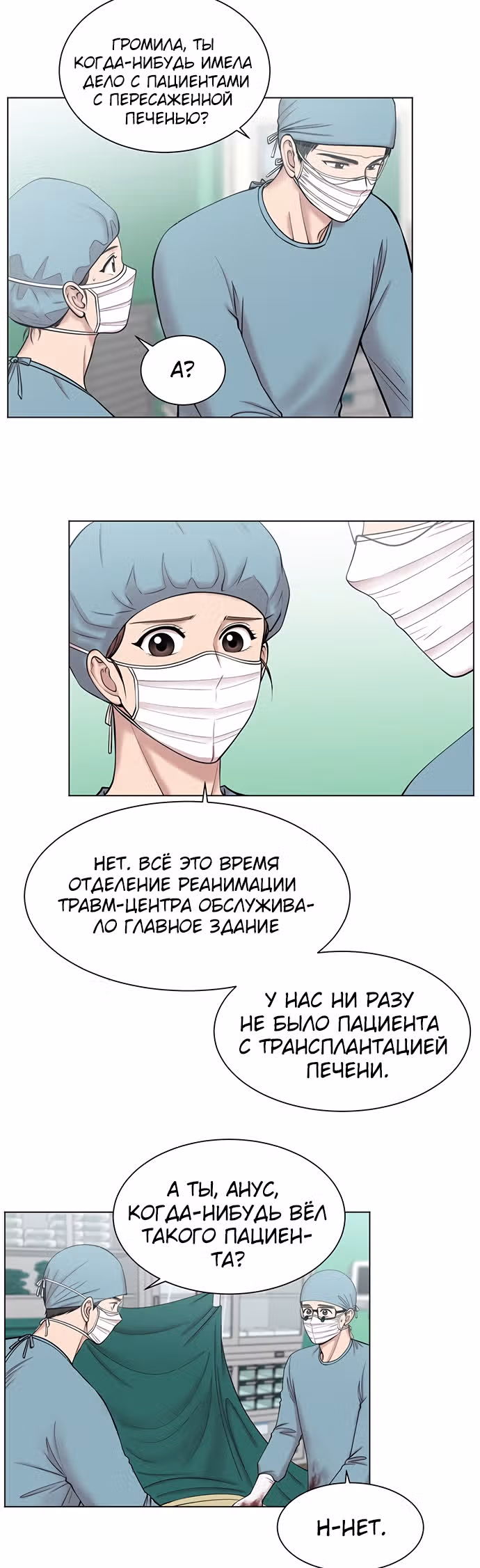 Центр травматологии: Золотой Час — Том 1 · Глава 10, страница 4