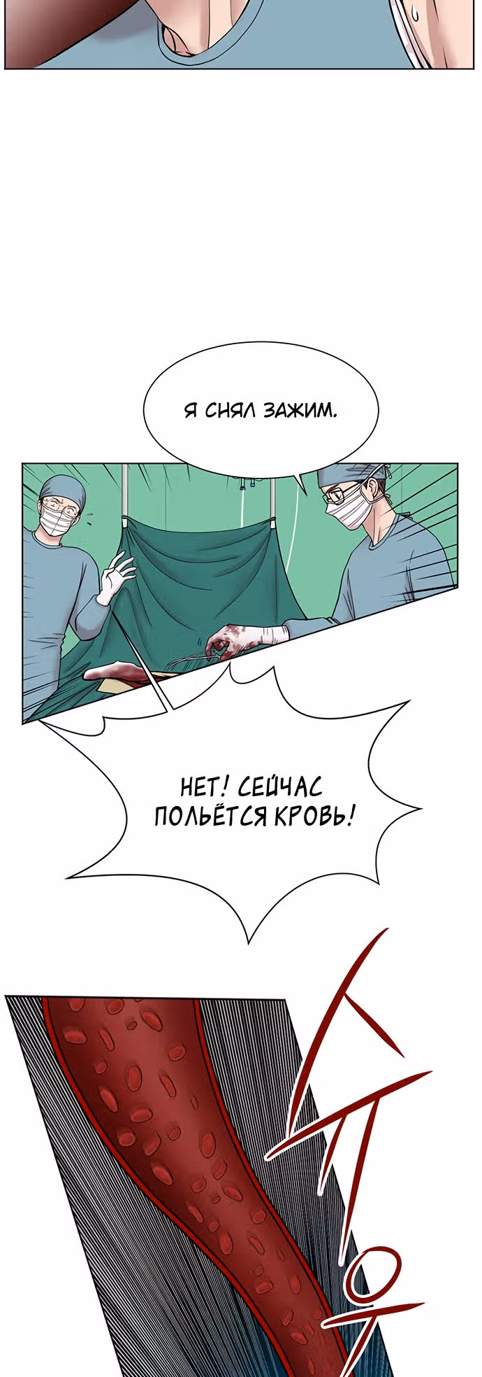 Центр травматологии: Золотой Час — Том 1 · Глава 10, страница 37