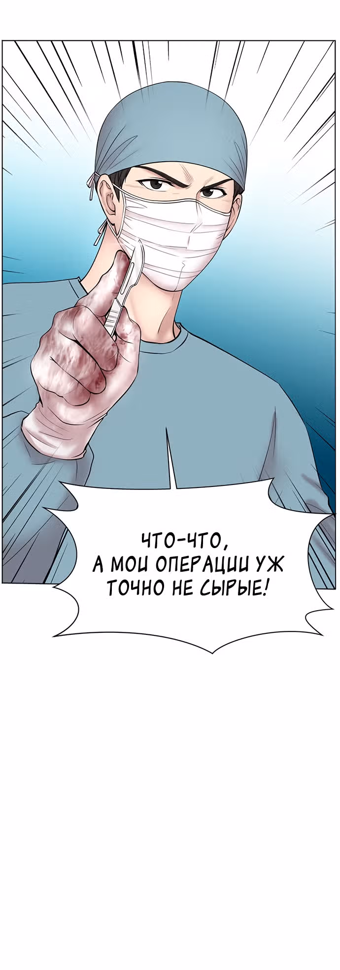 Центр травматологии: Золотой Час — Том 1 · Глава 10, страница 40
