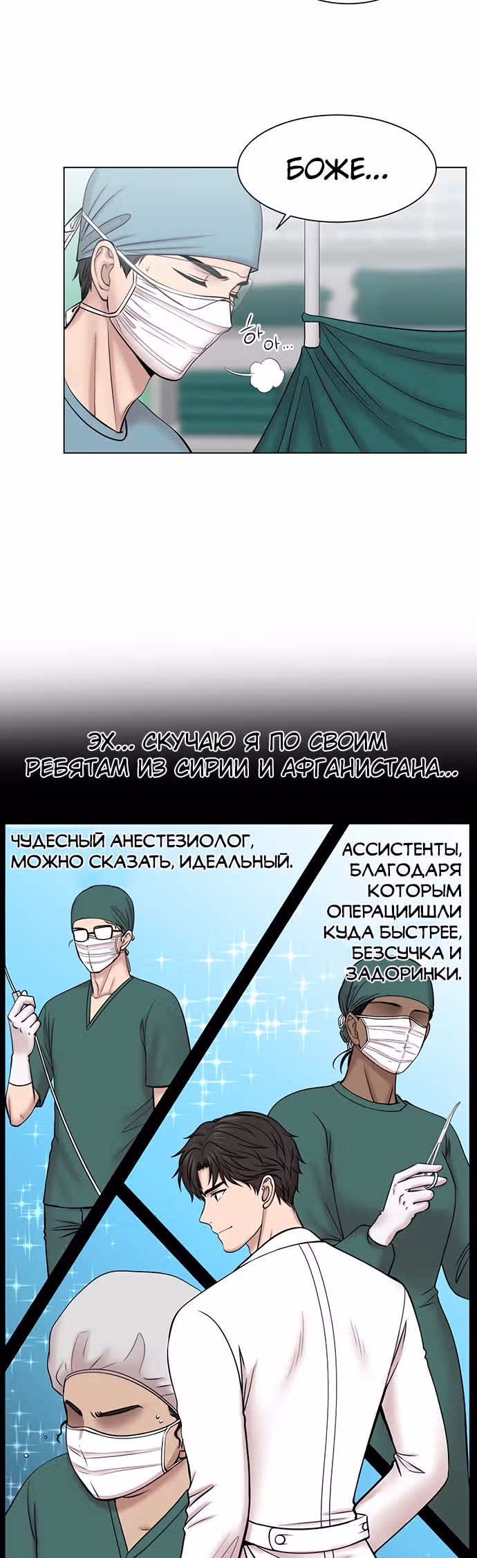 Центр травматологии: Золотой Час — Том 1 · Глава 10, страница 5