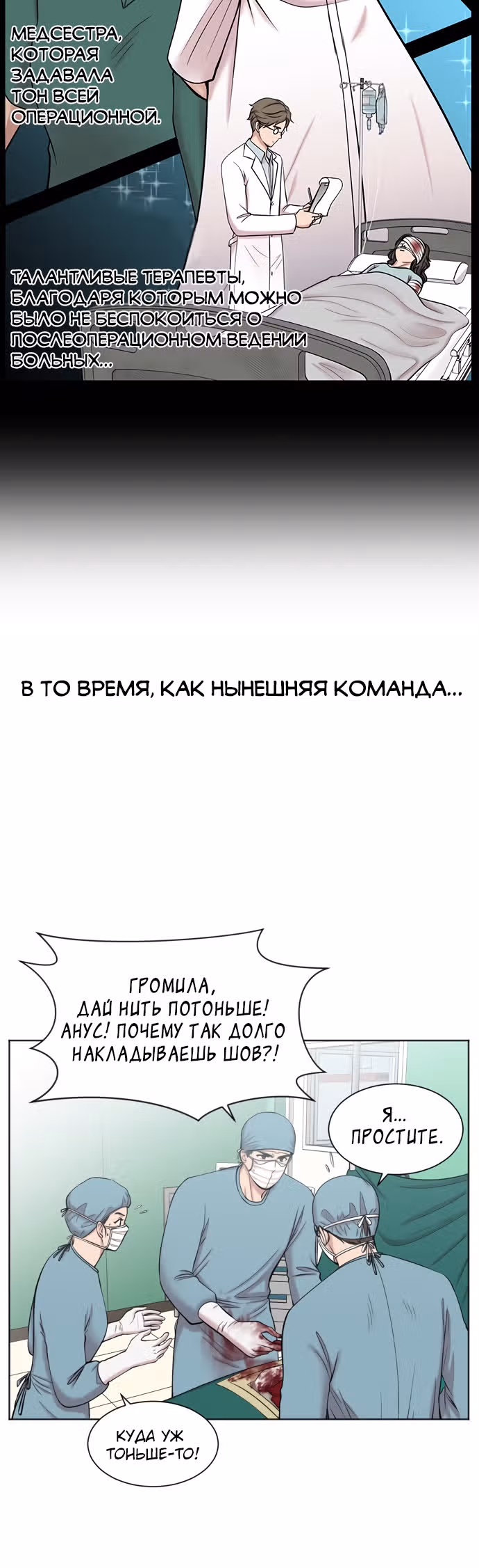 Центр травматологии: Золотой Час — Том 1 · Глава 10, страница 6