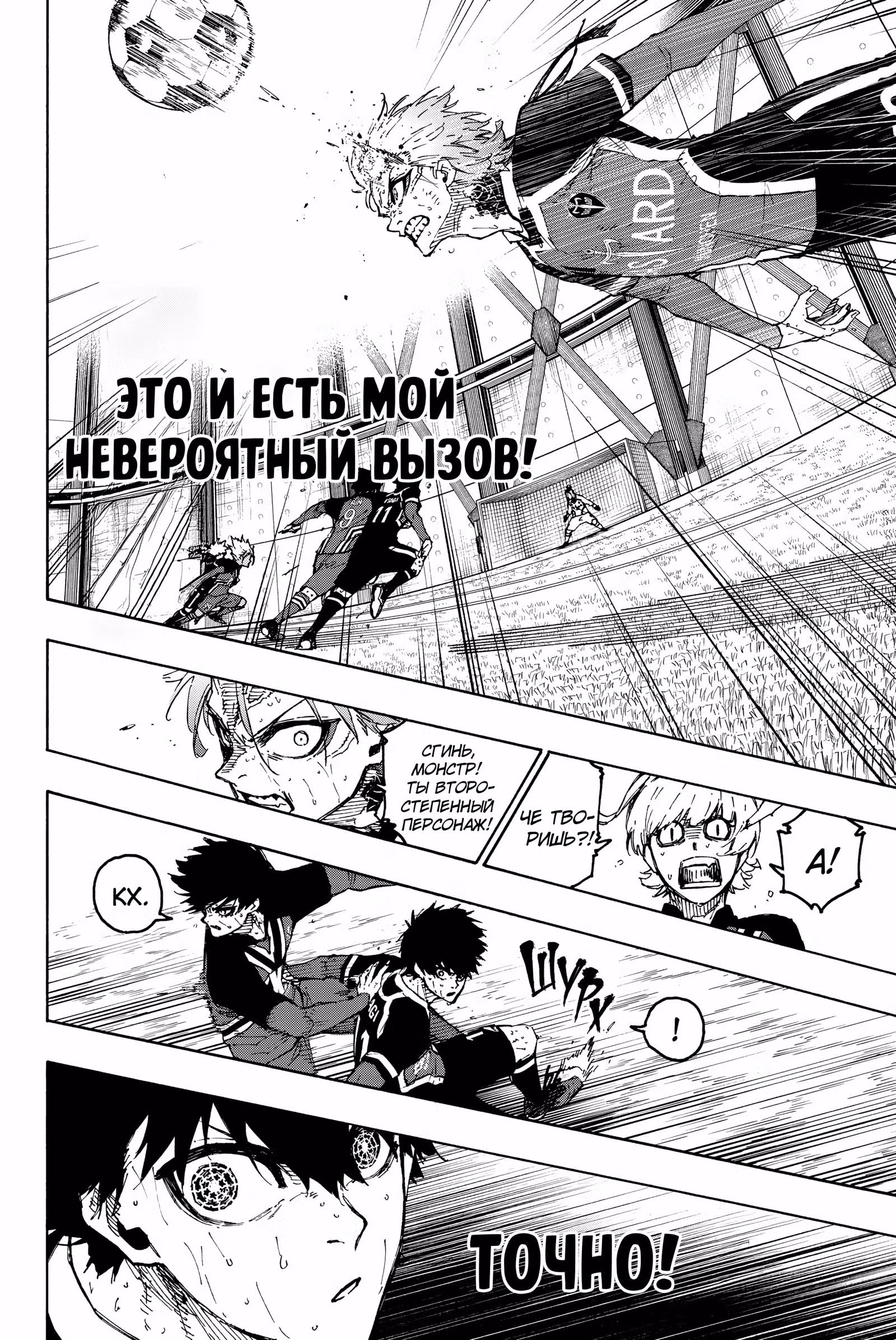 Синяя тюрьма: Блю Лок — Том 31 · Глава 272, страница 16