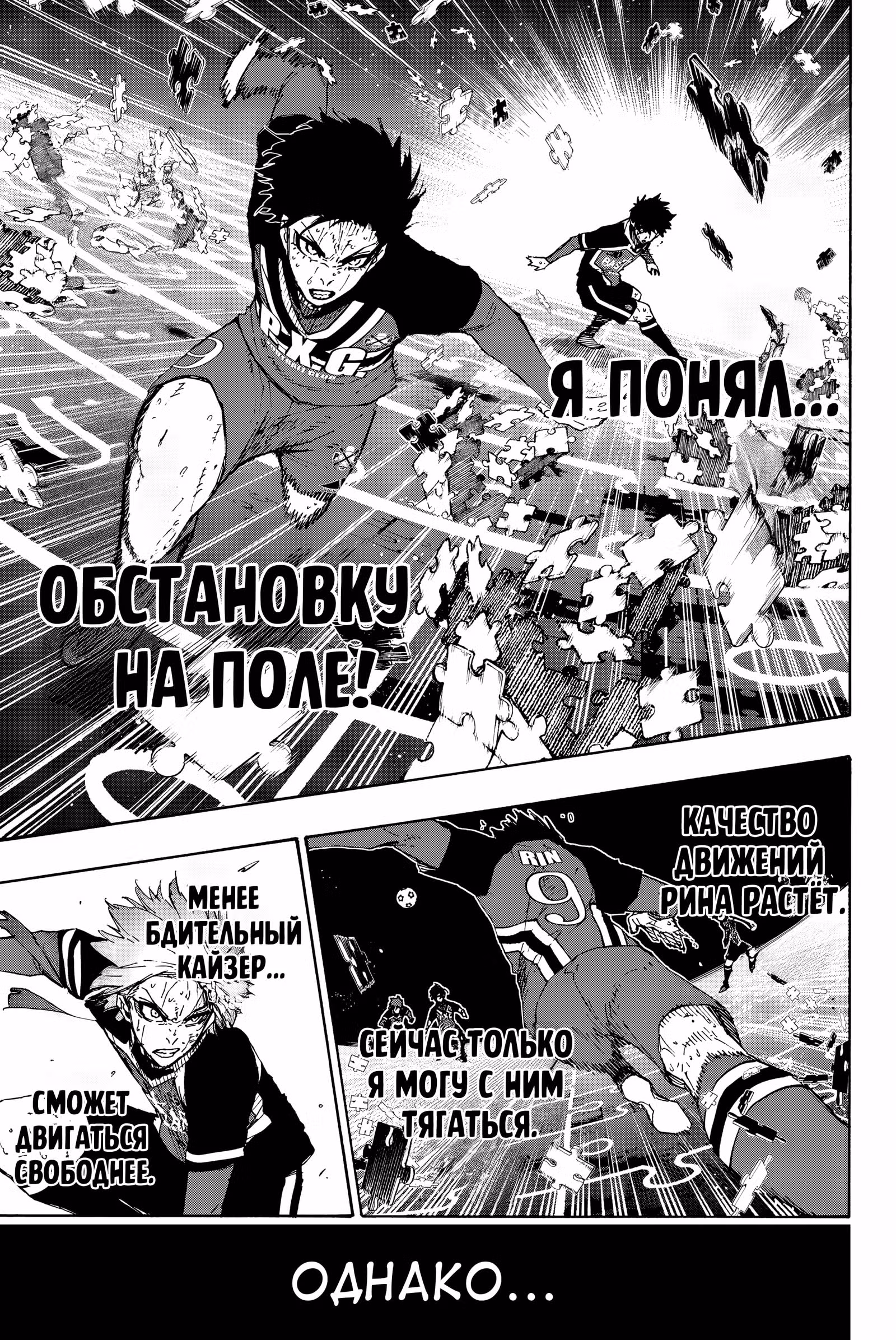 Синяя тюрьма: Блю Лок — Том 31 · Глава 272, страница 17