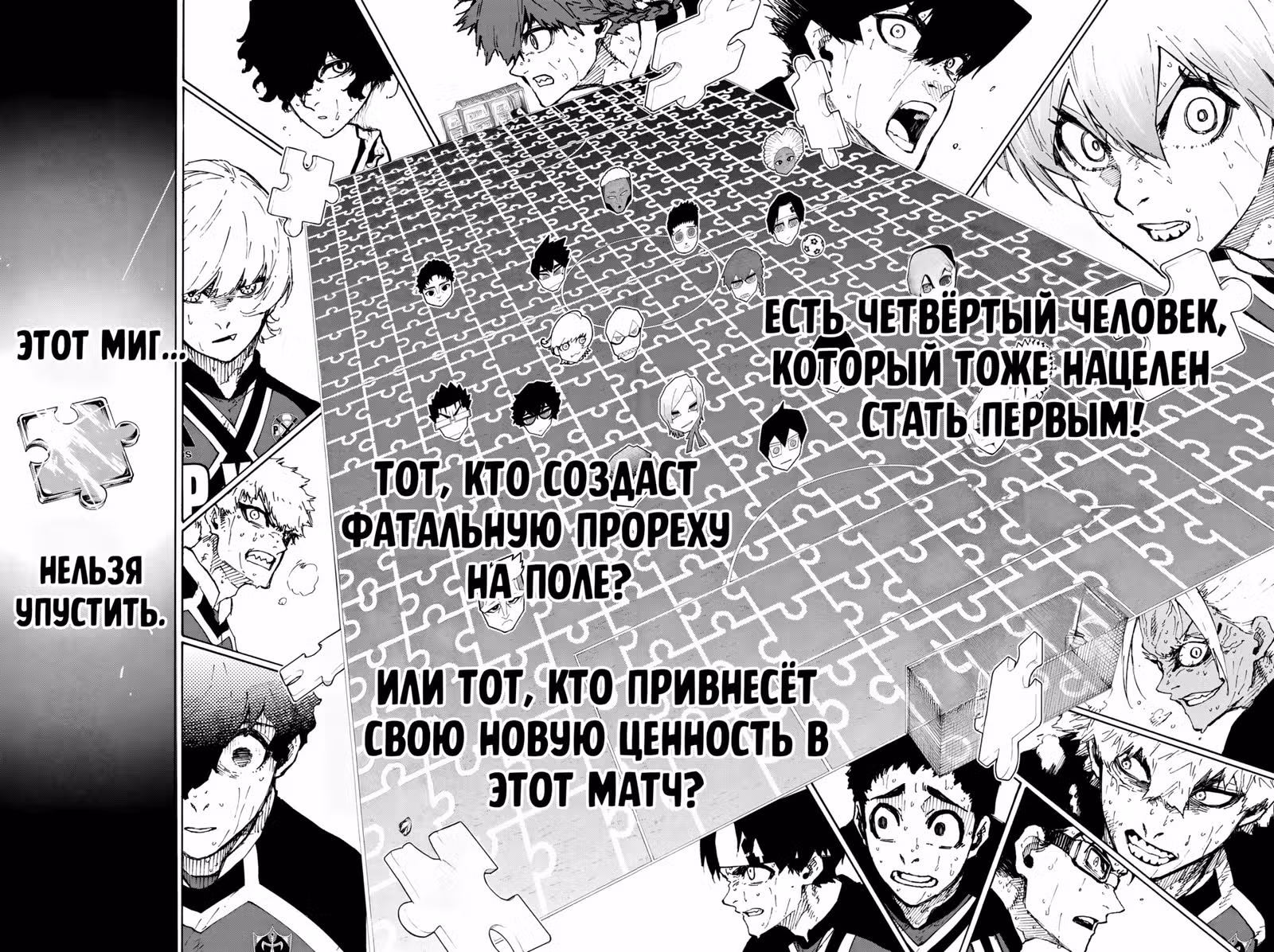 Синяя тюрьма: Блю Лок — Том 31 · Глава 272, страница 20