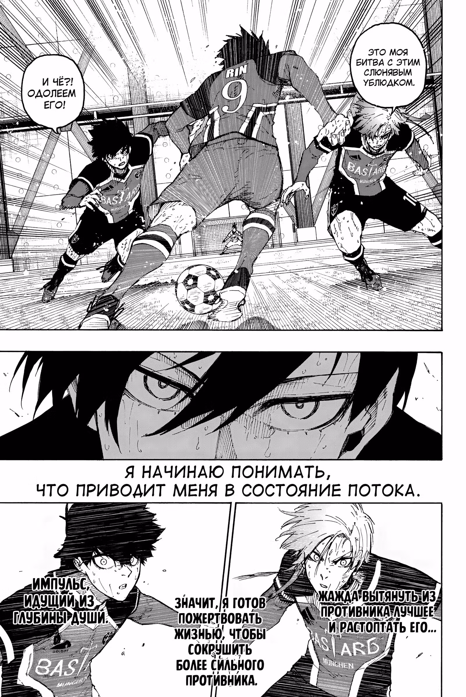 Синяя тюрьма: Блю Лок — Том 31 · Глава 272, страница 7