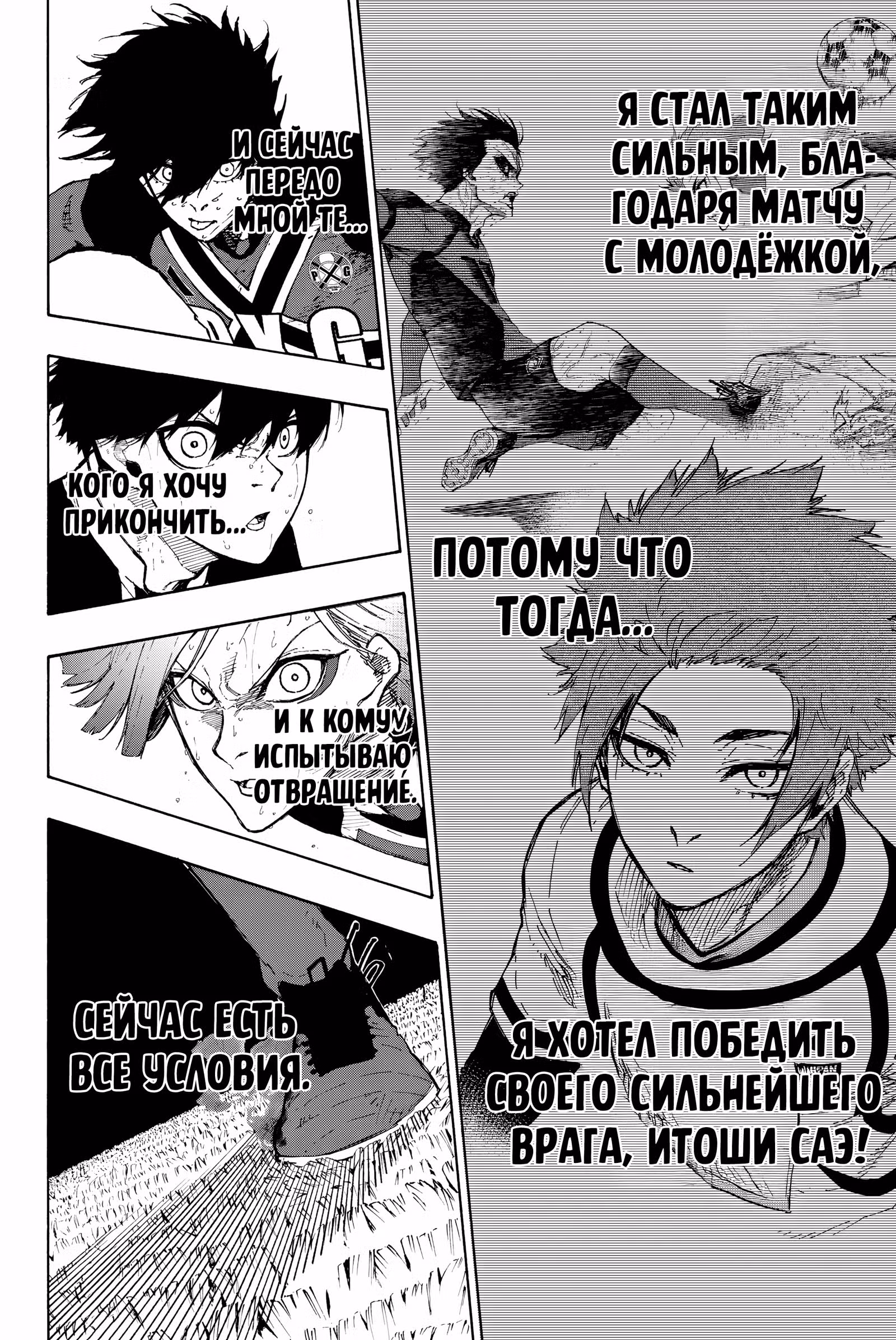Синяя тюрьма: Блю Лок — Том 31 · Глава 272, страница 8